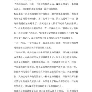 篮球训练自我评价简短